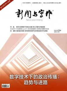 新闻与写作
